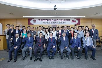 법학전문대학원 교원 정년퇴임식 이미지