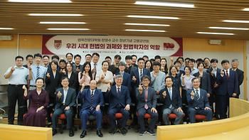 법학전문대학원 장영수 교수 정년기념 고별강연회 - 우리 시대 헌법의 과제와 헌법학자의 역할 이미지