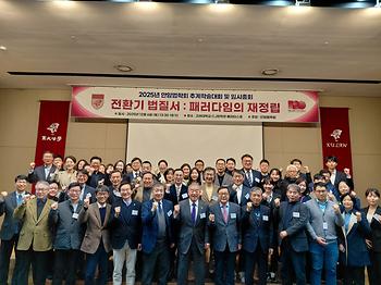 안암법학회 추계학술대회 이미지