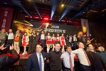 2026 고대법대인의 밤 행사 성료 이미지