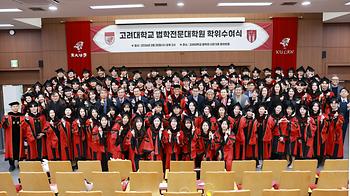 법학전문대학원 2025학년도 전기 학위수여식 이미지